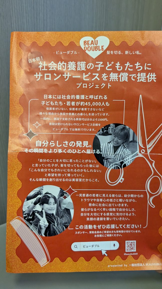 BEAUDOUBLE（ビューダブル）の取り組み✂️