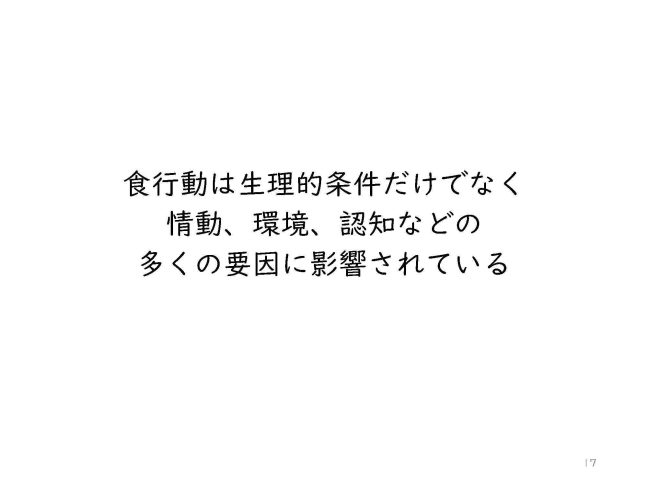 過食の食欲の動機